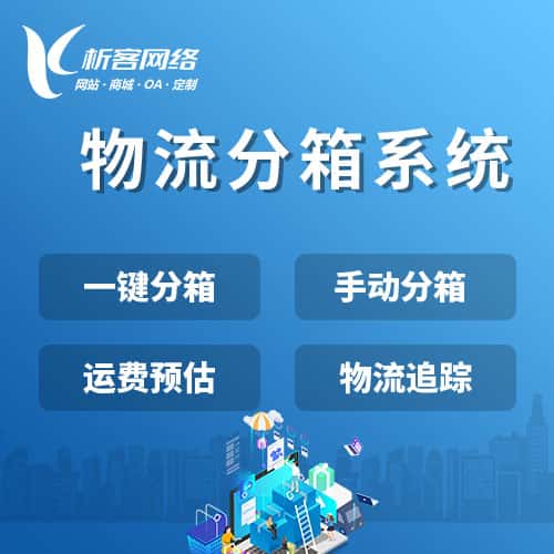 萍乡物流分箱系统