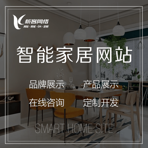萍乡智能家居网站