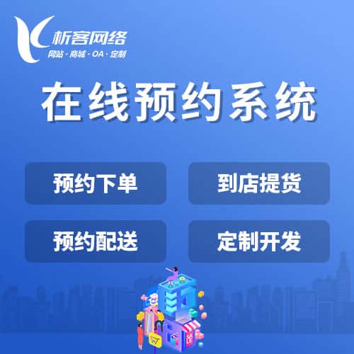 萍乡在线预约系统