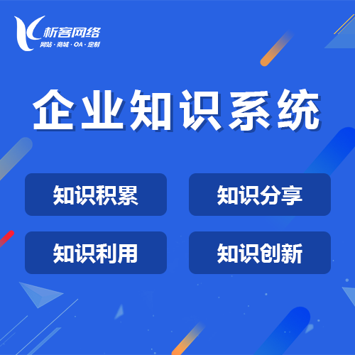 萍乡企业知识系统