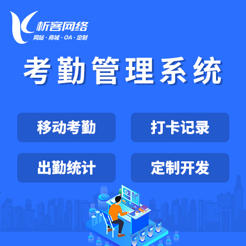 萍乡考勤管理系统