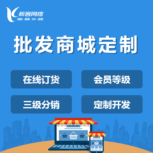 萍乡批发系统