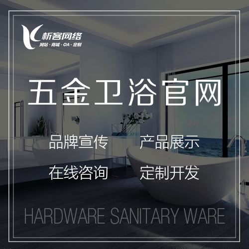 萍乡五金卫浴官网