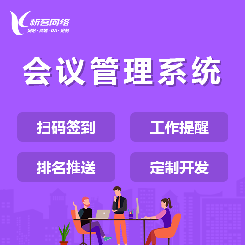 萍乡早干会议系统