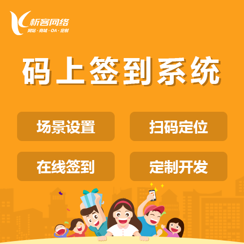 萍乡码上签到系统