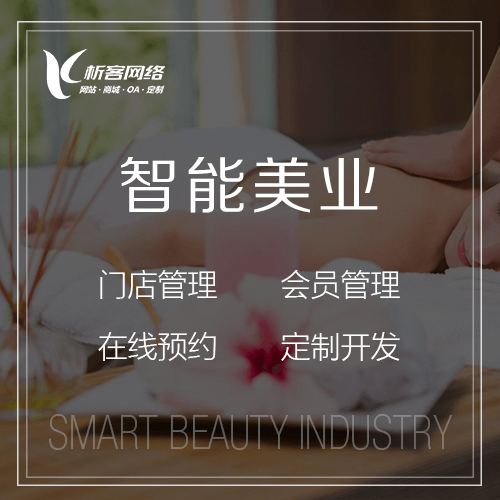 萍乡智能美业
