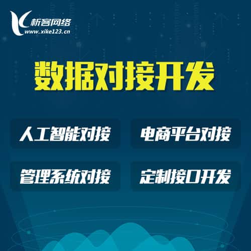 萍乡智能数据对接