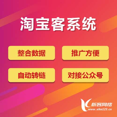 萍乡淘宝客网站