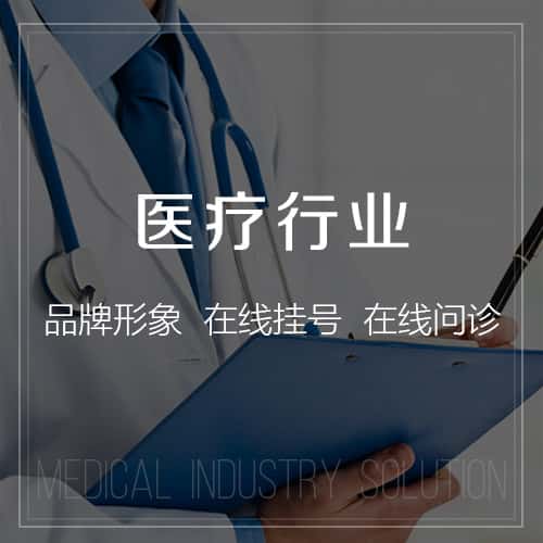 萍乡医疗行业