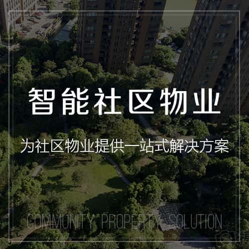 萍乡小区物业