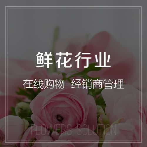 萍乡鲜花