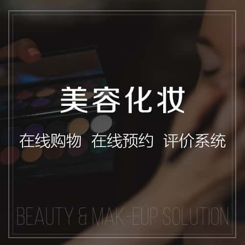 萍乡美容化妆