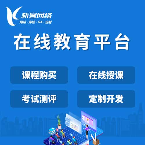 萍乡在线教育平台