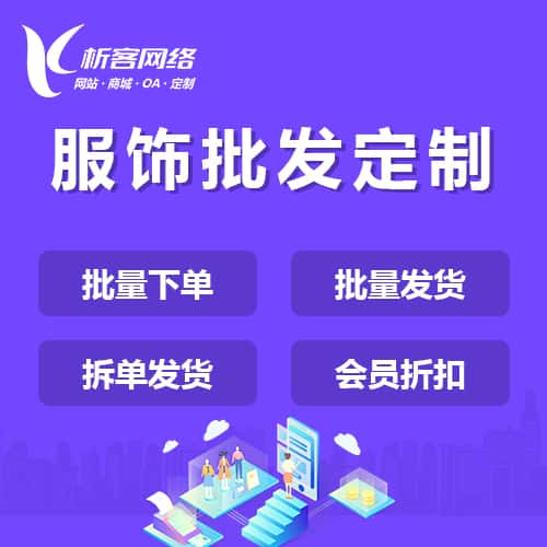 萍乡服饰批发商城定制