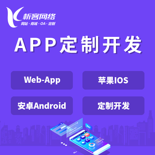 萍乡APP|Android|IOS应用定制开发