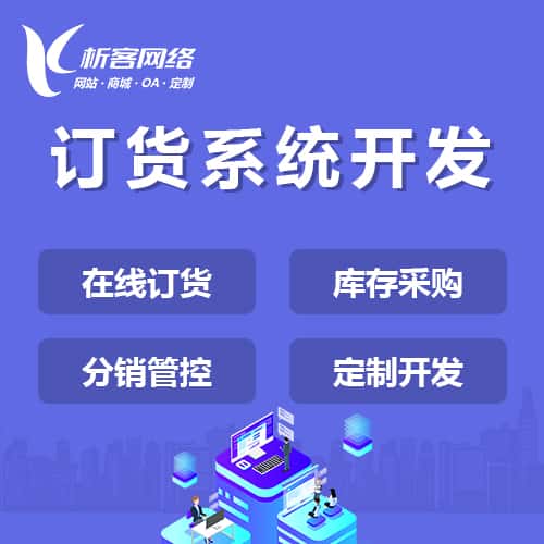 萍乡订货系统