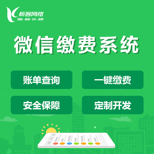 萍乡缴费系统