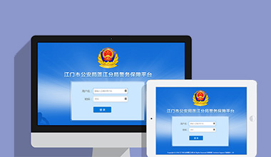 萍乡政府机关公安警务OA办公财务报账管理系统
