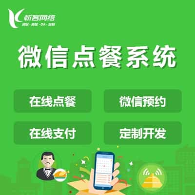 萍乡外卖点餐系统
