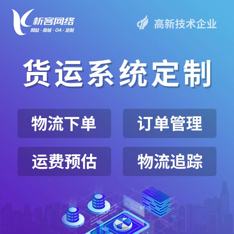 萍乡物流货运订单系统