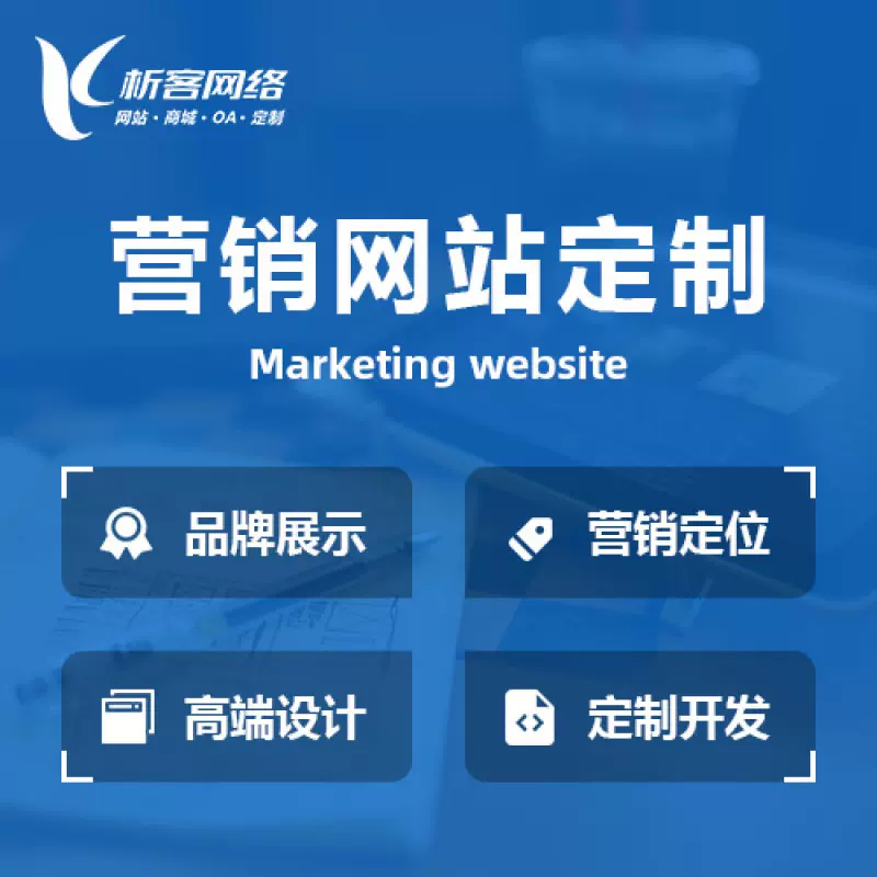 萍乡营销型网站建设
