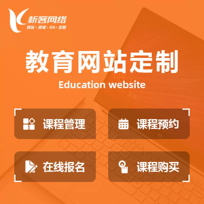 萍乡教育网站建设制作定制