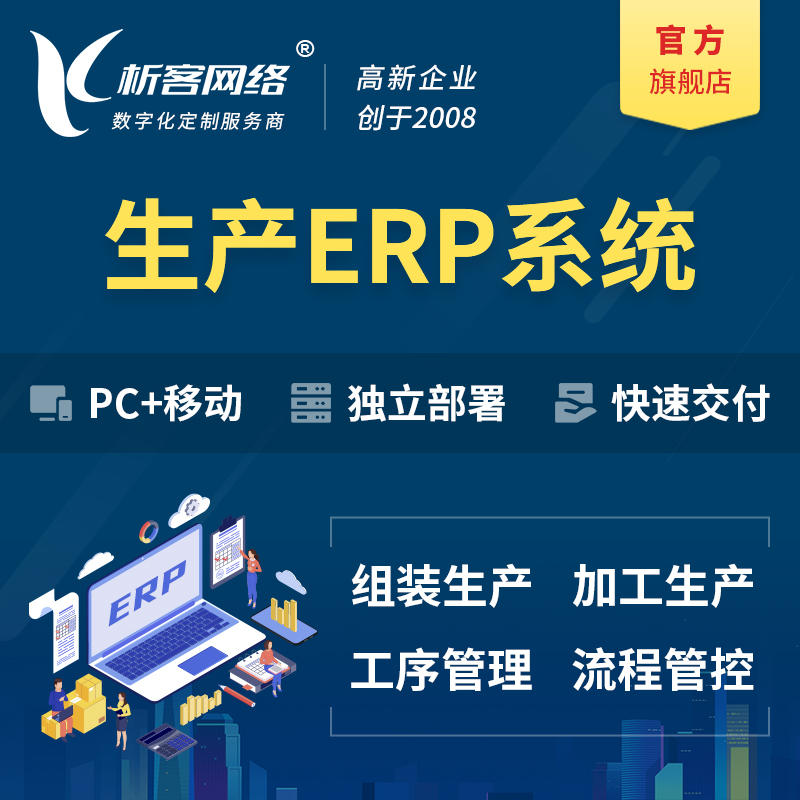 萍乡生产ERP管理系统定制