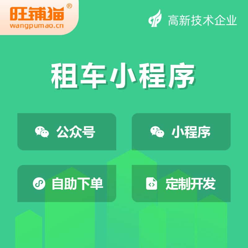 萍乡租车租赁系统小程序