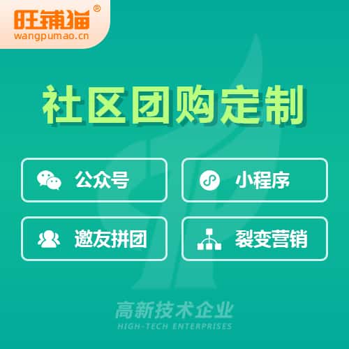 萍乡社区团购系统