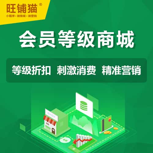 萍乡会员等级折扣商城