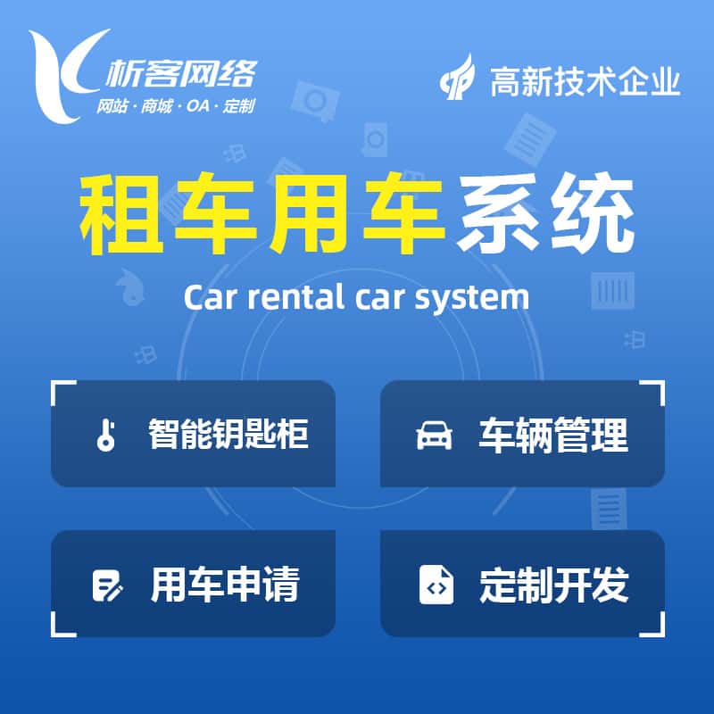 萍乡租车用车系统