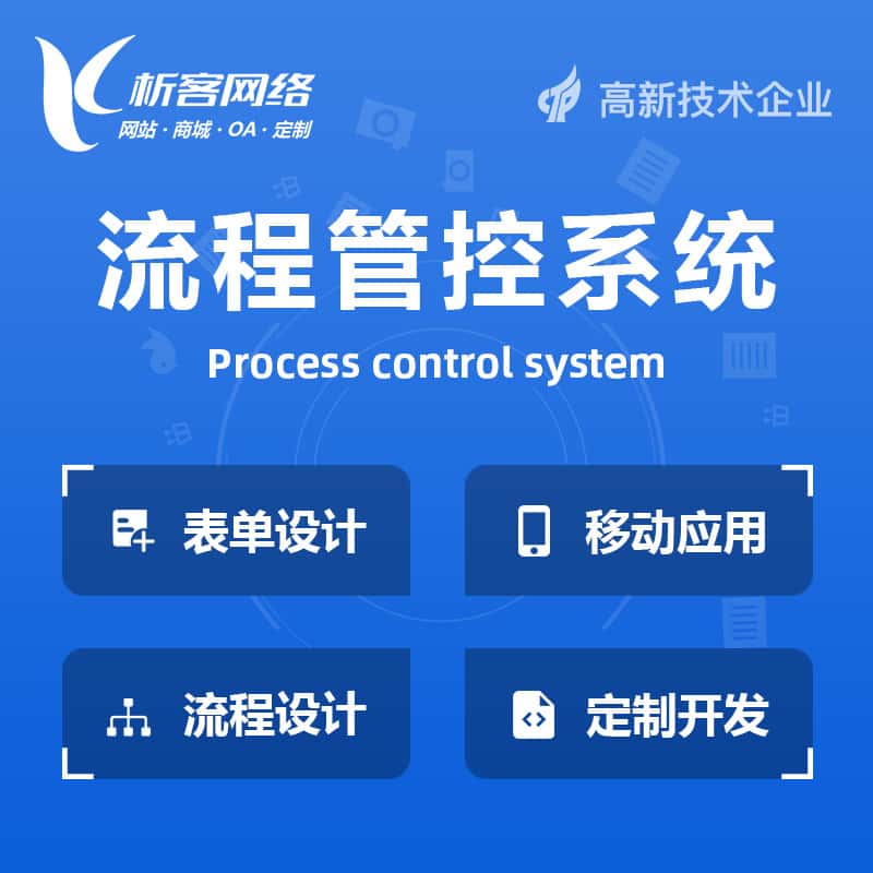 萍乡BPM流程管控系统