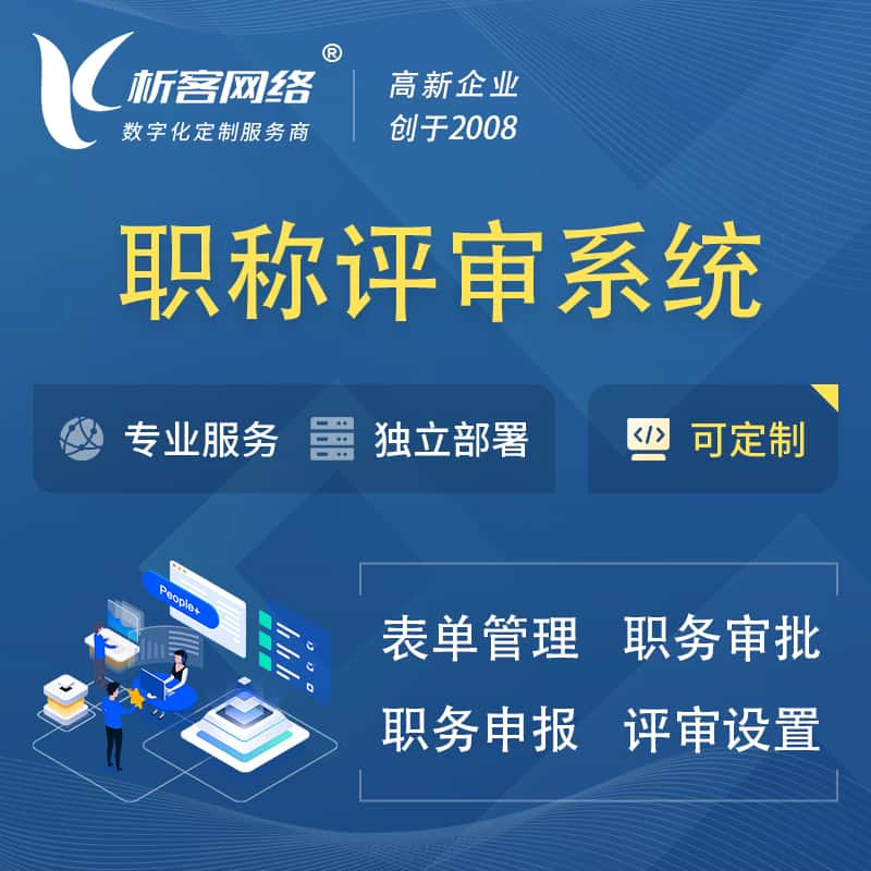 萍乡职称申报评审系统