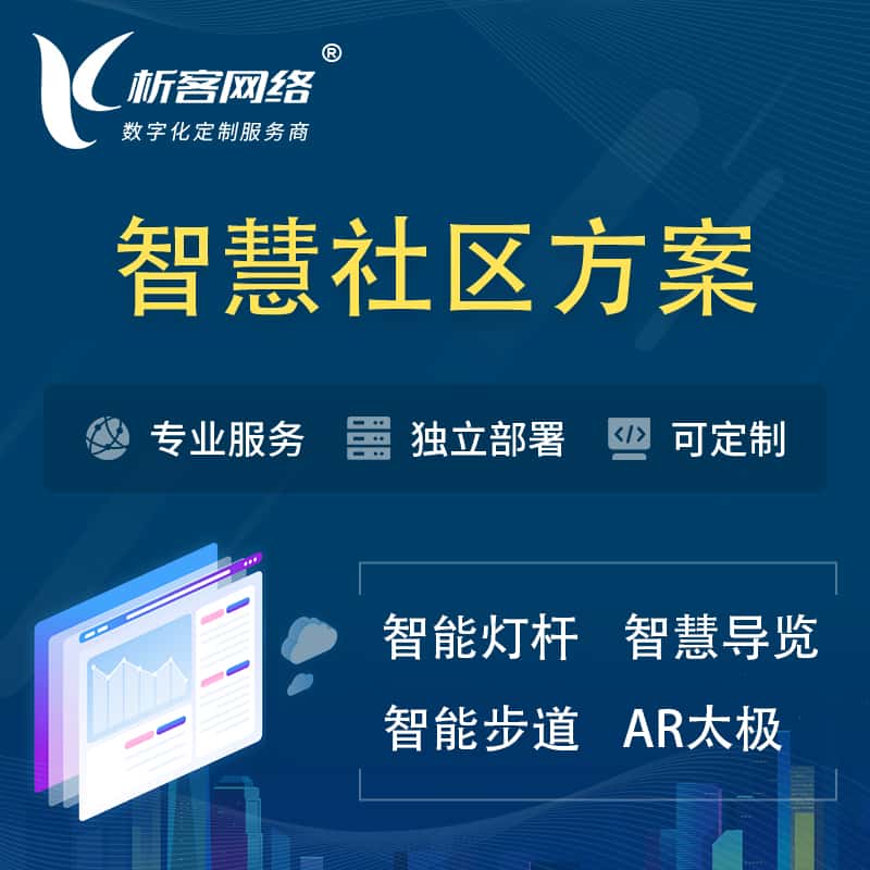 萍乡智慧社区、AR太极、智能跑道、