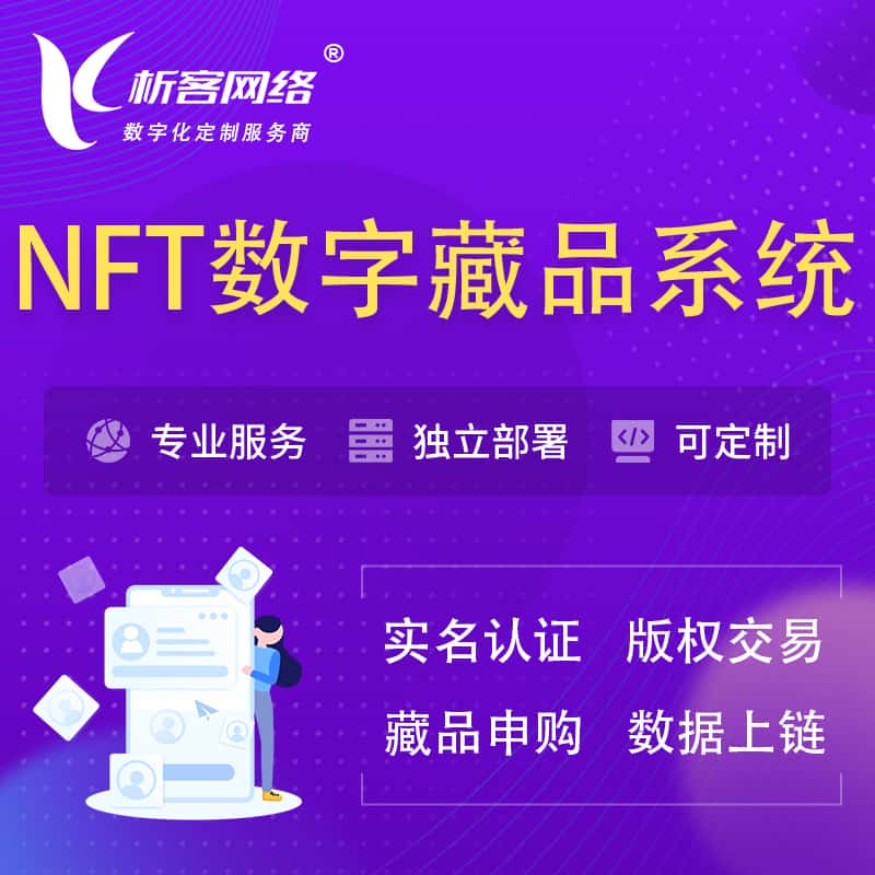 萍乡NFT数字藏品系统小程序
