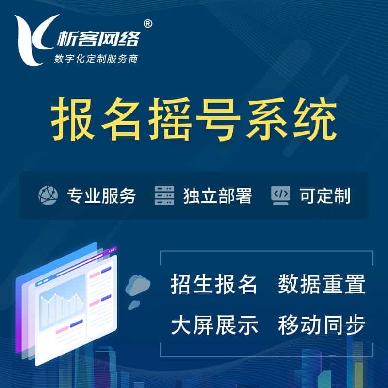 萍乡幼儿园摇号系统 | 报名摇号抽奖房地产车位摇号