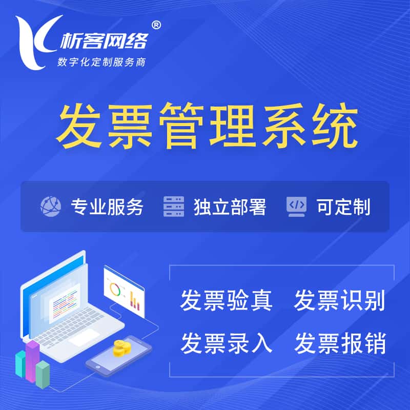 萍乡发票管理系统