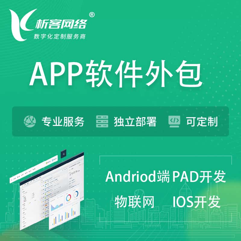 萍乡APP软件外包开发 | 高端定制