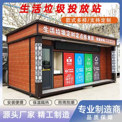 萍乡智能分类垃圾箱| 垃圾分类房 | 户外环保垃圾箱