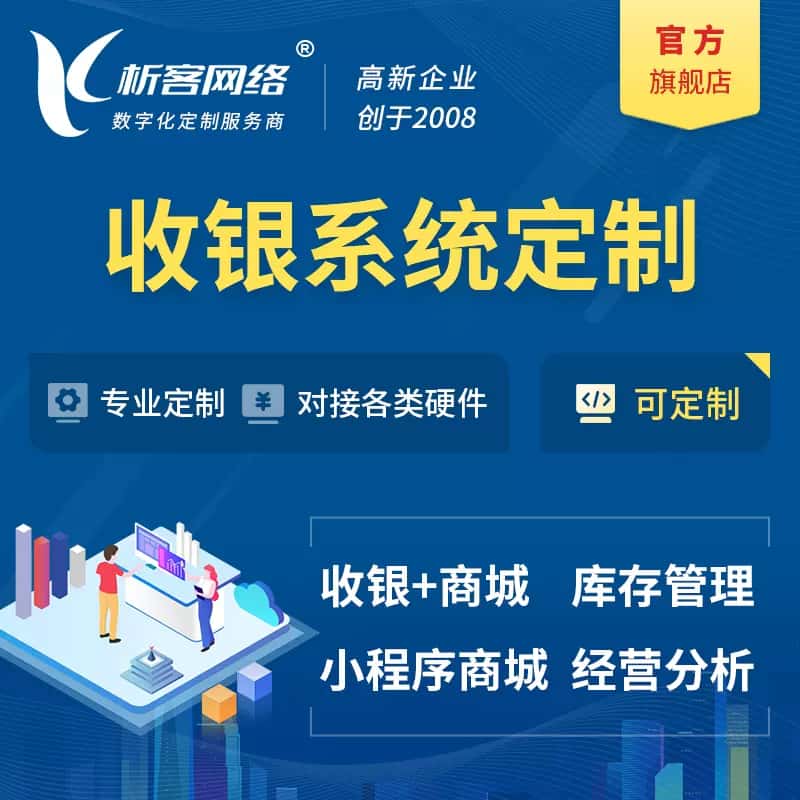 萍乡收银系统|收银台系统定制开发