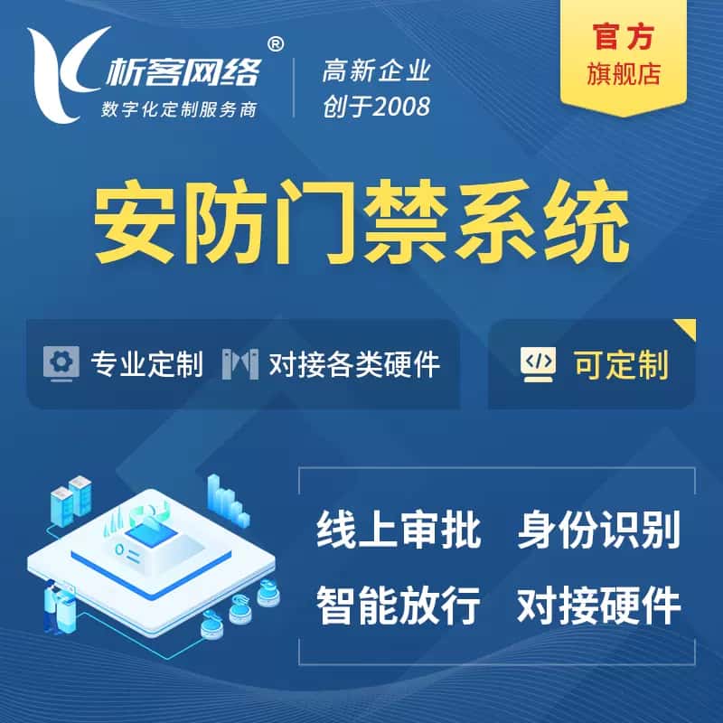 萍乡安防门禁|智能安防|智能门禁|门禁考勤系统定制
