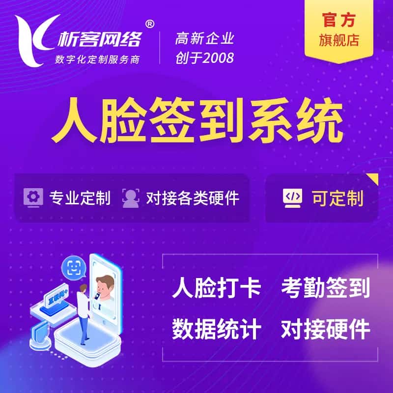 萍乡人脸签到系统|会议|展会|校园考勤软件定制