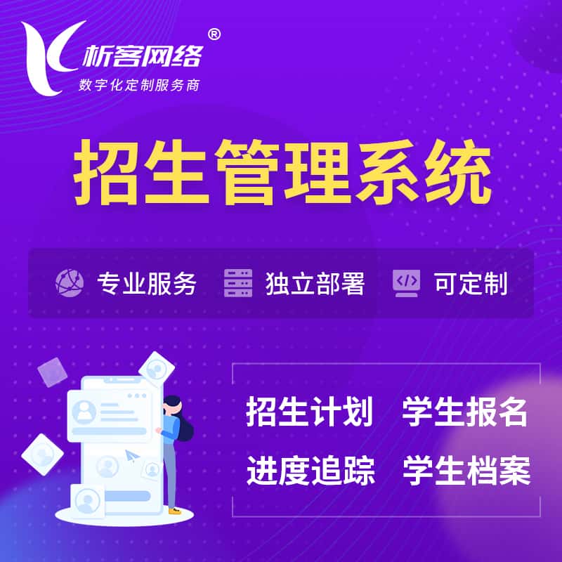 萍乡招生管理系统 | 学生报名系统
