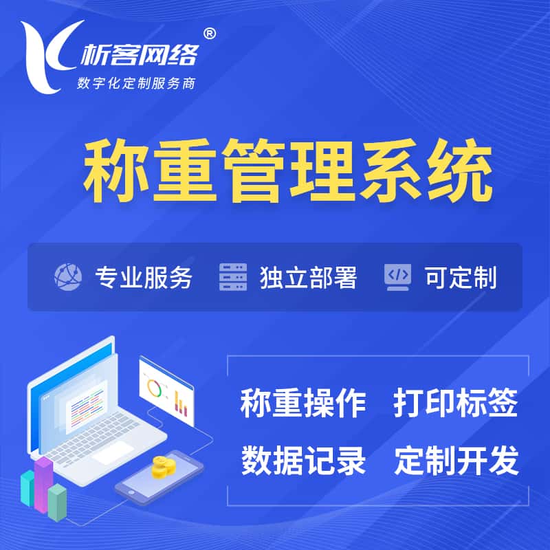 萍乡称重管理系统 | 箱单码单打印