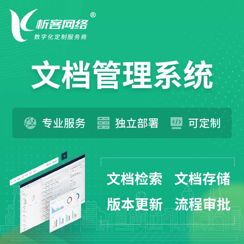 萍乡文档管理系统 | 文件管理系统