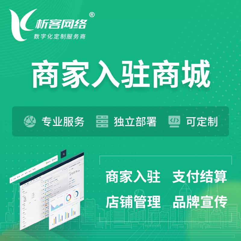 萍乡商家入驻商城小程序 | B2B2C多店铺 | 多用户APP