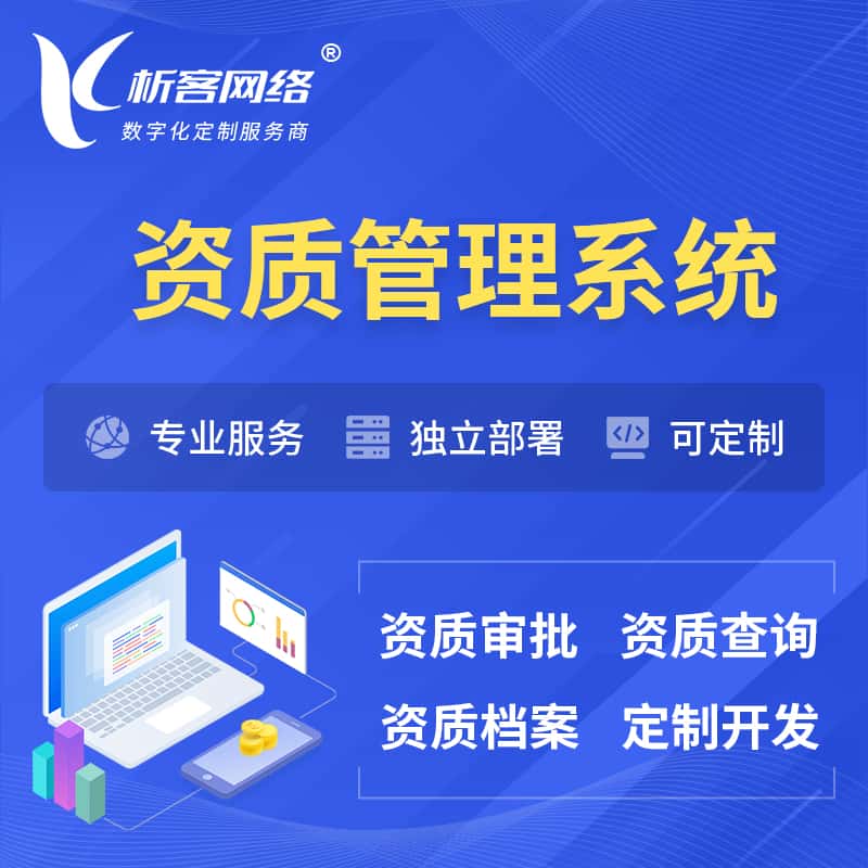 萍乡资质管理系统 | 测绘档案软件
