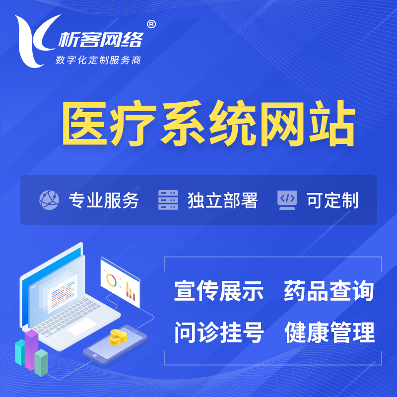 萍乡医院医疗医药OA管理系统 | 网站 | 小程序 | APP
