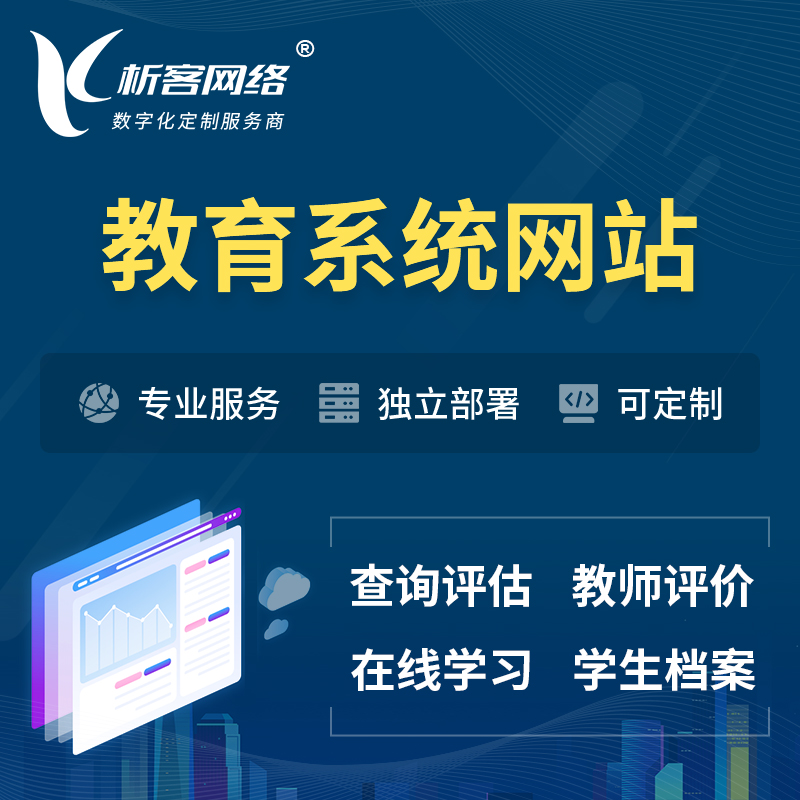 萍乡培训机构OA管理系统 | 教育学校网站 | 小程序 | APP