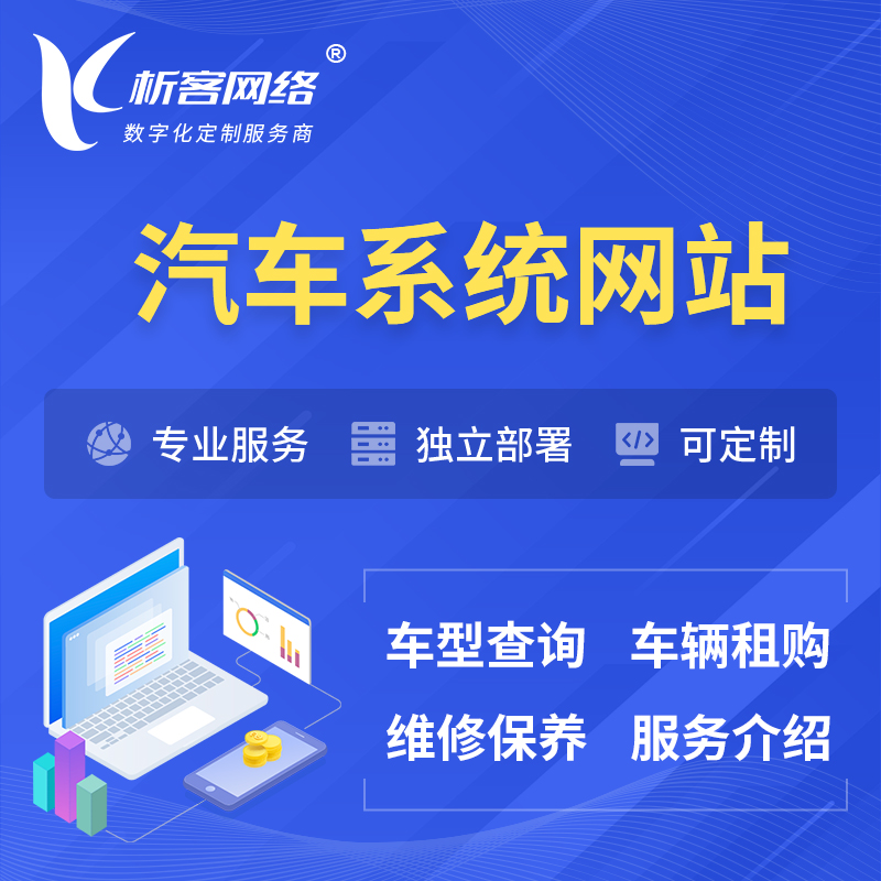 萍乡汽车OA管理系统 | 汽车租购网站 | 小程序 APP